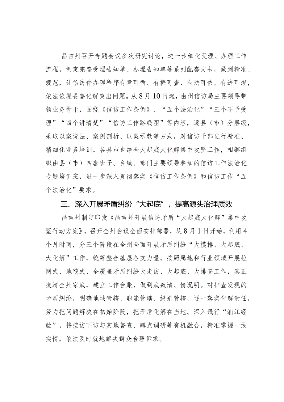 信访工作经验交流材料：某某州推进信访工作规范化法治化工作综述.docx_第2页