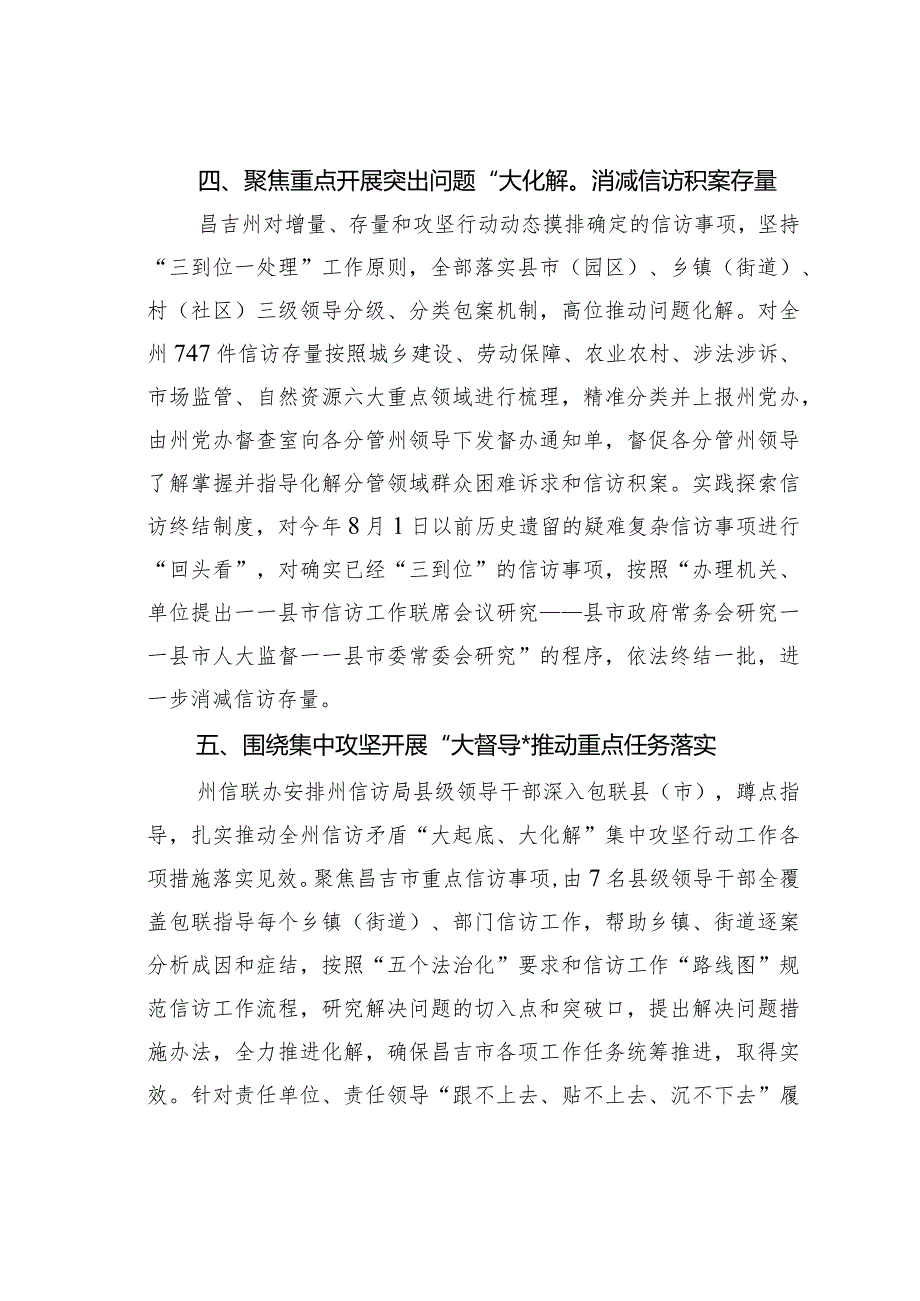 信访工作经验交流材料：某某州推进信访工作规范化法治化工作综述.docx_第3页