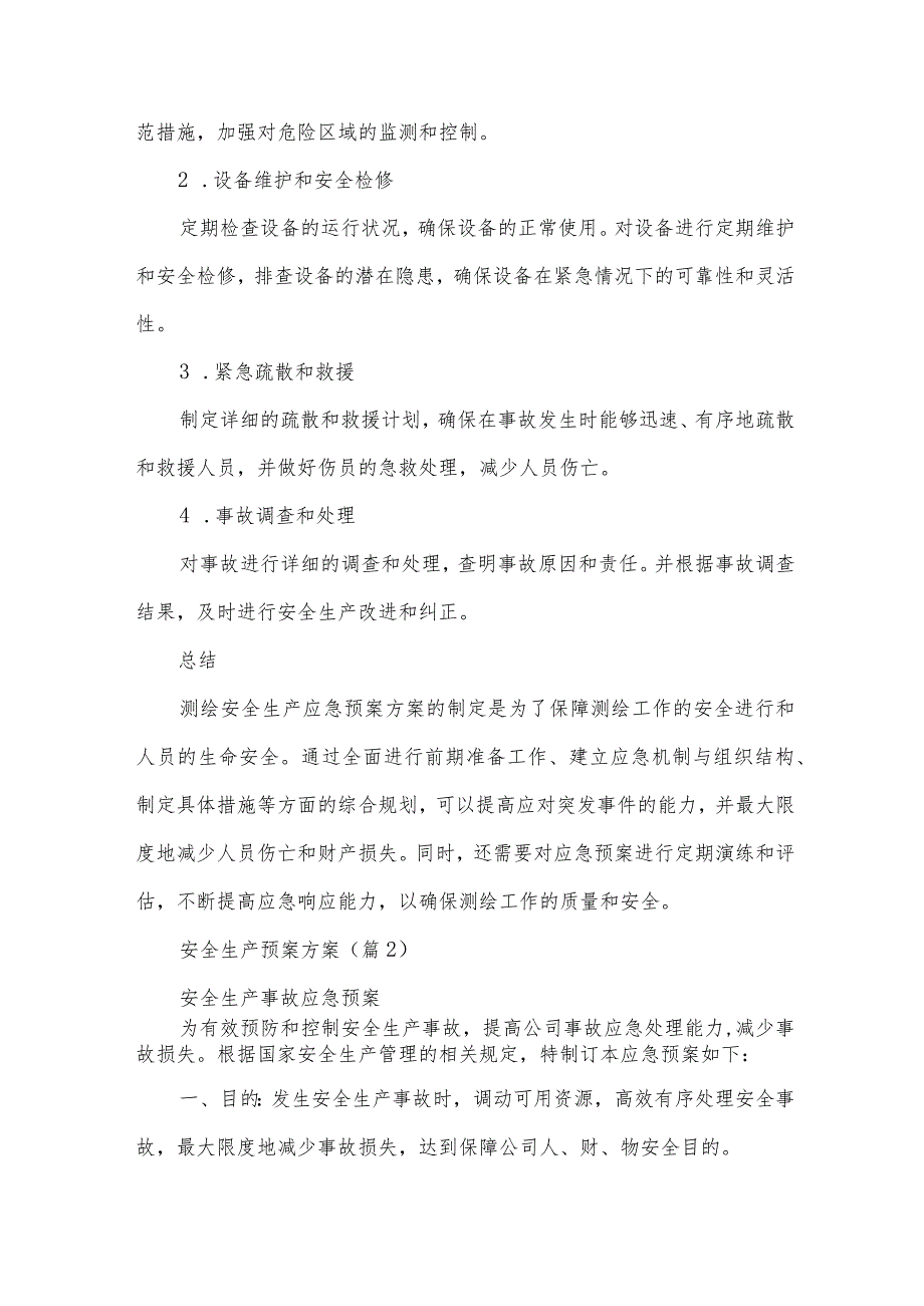 安全生产预案方案(11篇).docx_第3页