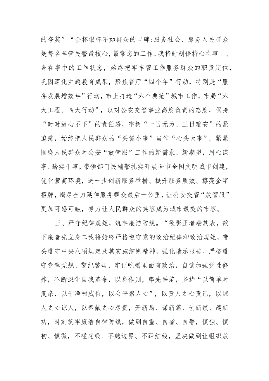 科级干部任职表态发言.docx_第2页