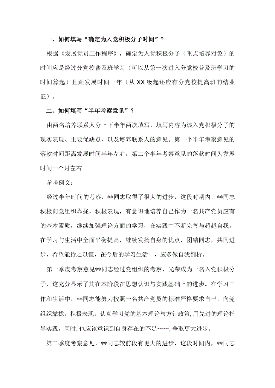 培养考察情况范文.docx_第3页