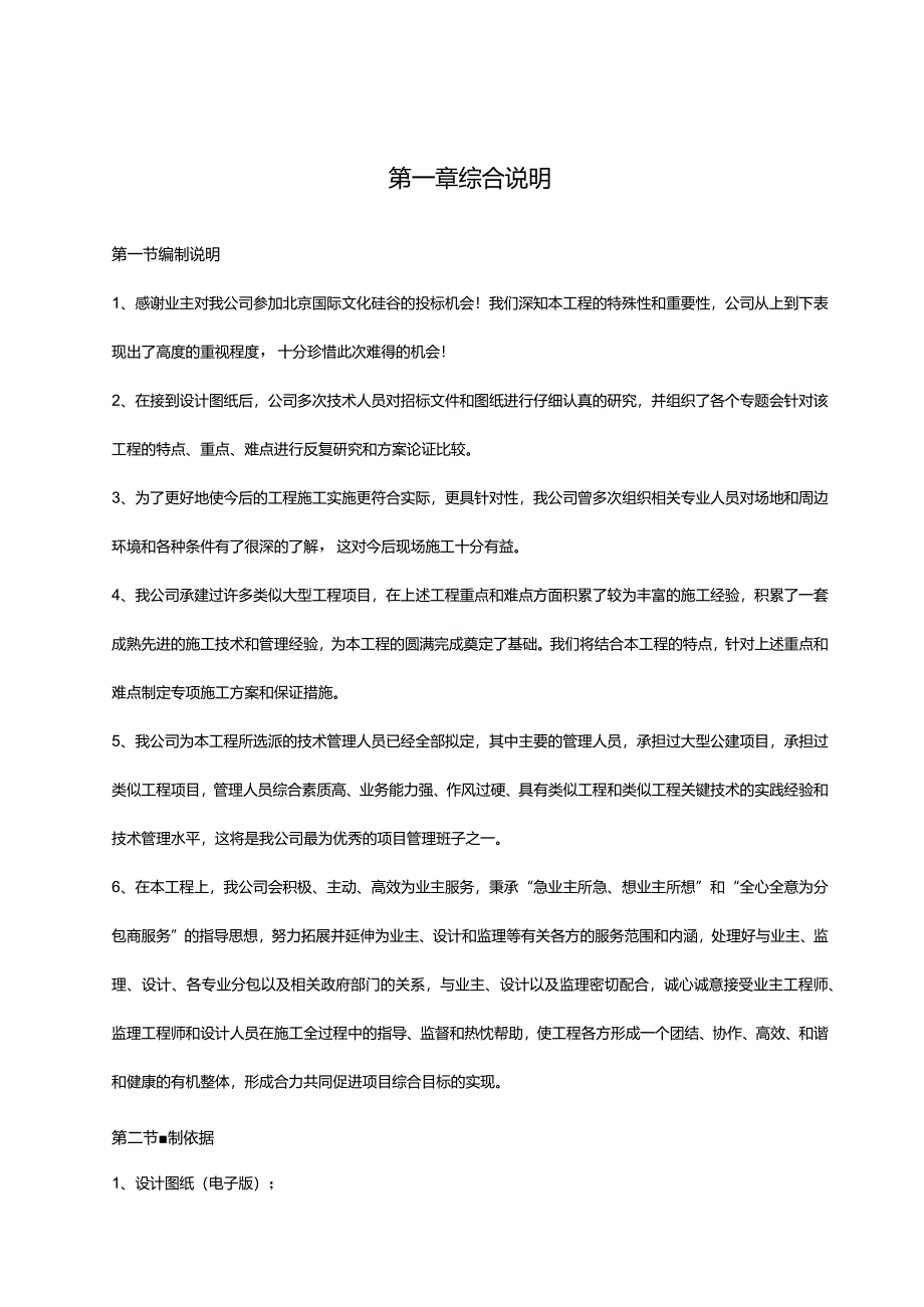 劳务分包施工方案流程.docx_第2页