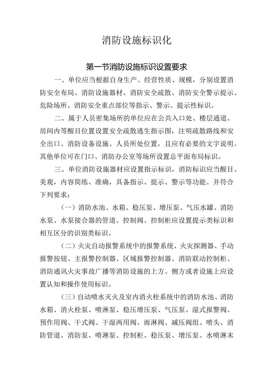 消防设施标识化.docx_第1页