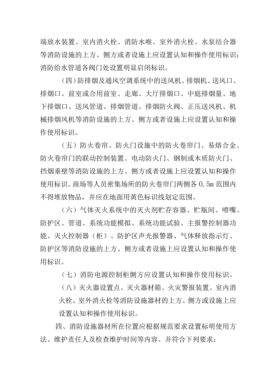 消防设施标识化.docx_第2页