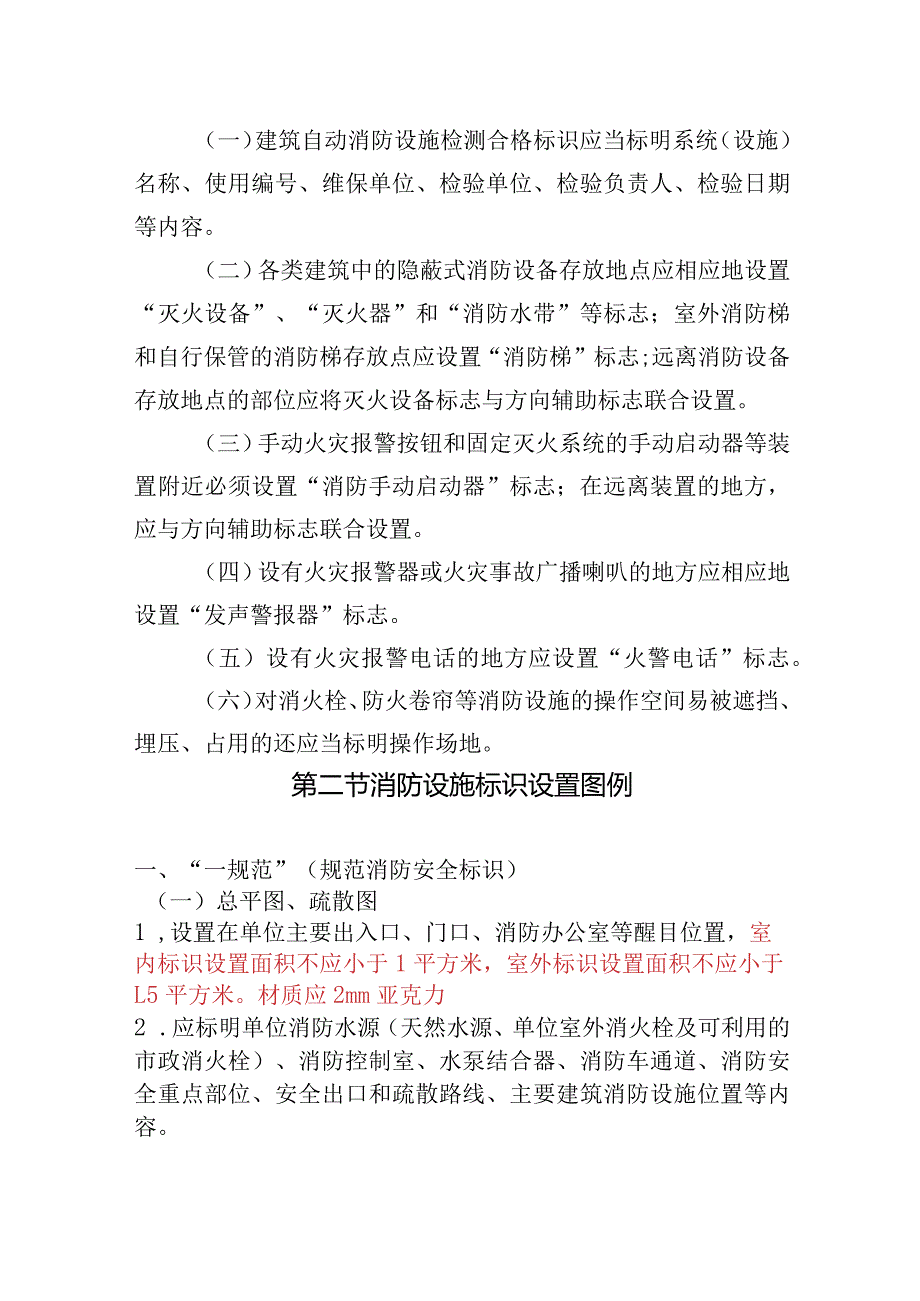 消防设施标识化.docx_第3页