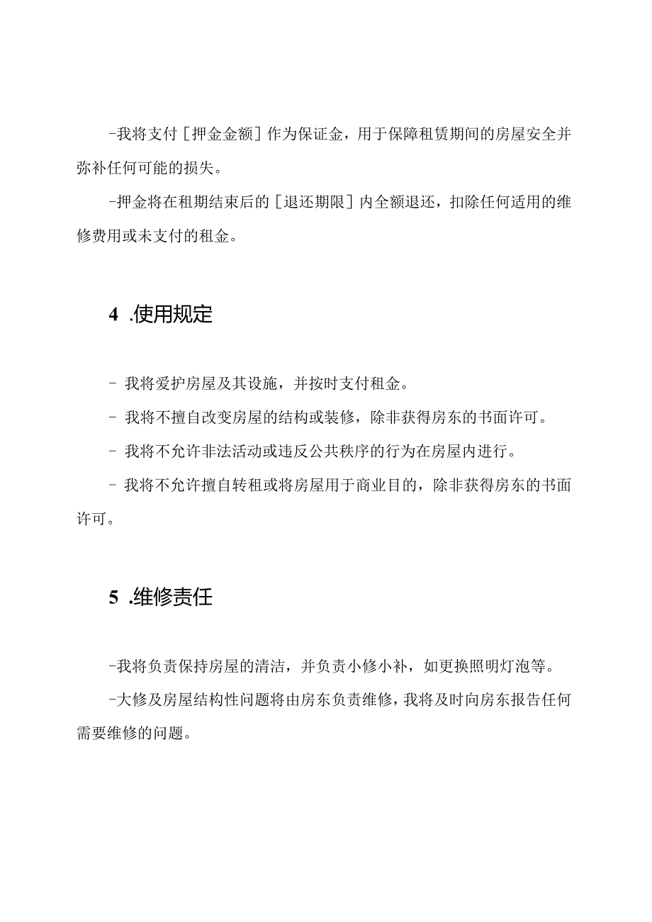 我个人的租房约定.docx_第2页