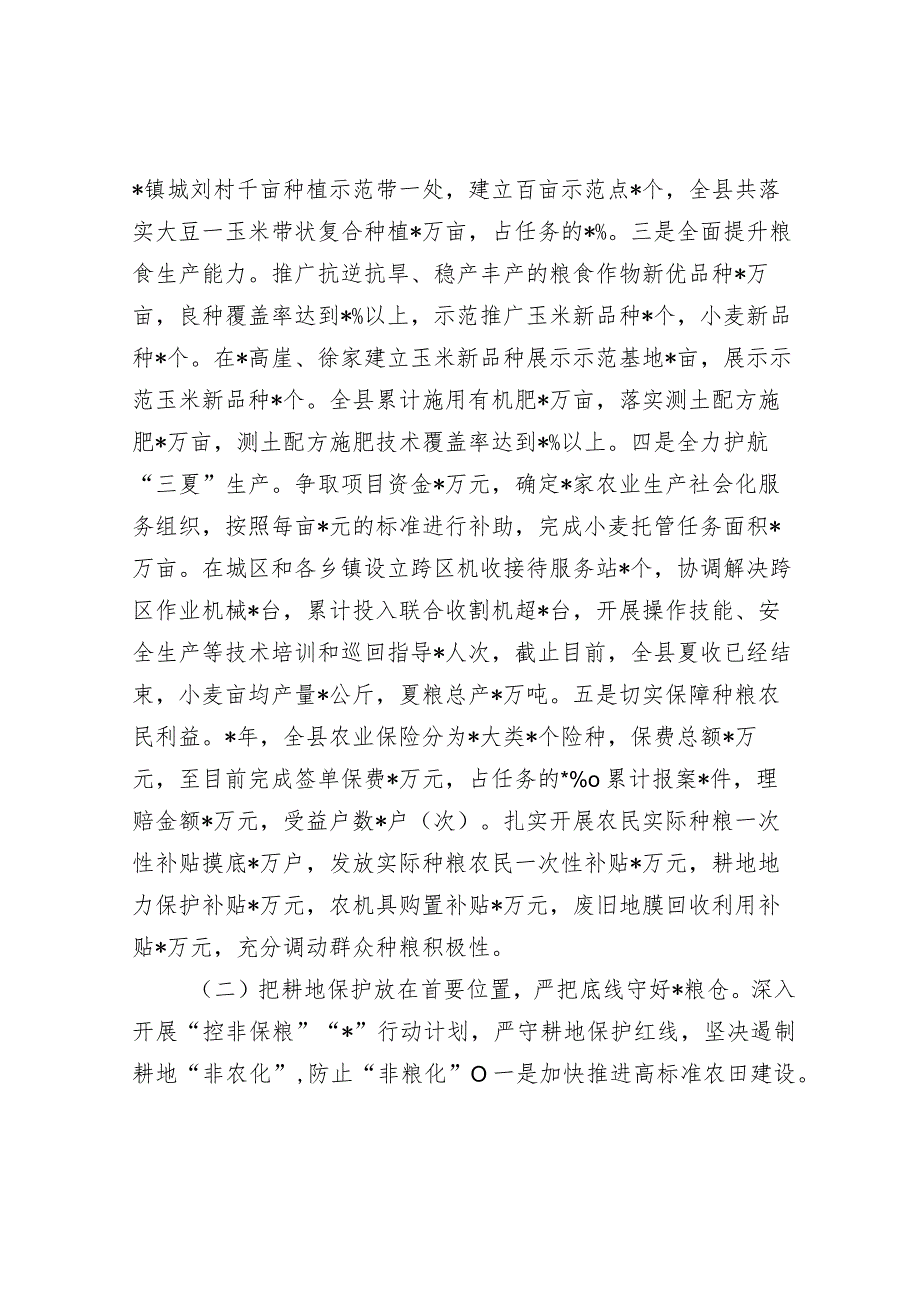 县2023年农业农村工作总结&县区贯彻执行中央八项规定和省委省政府若干意见精神情况自查报告.docx_第2页