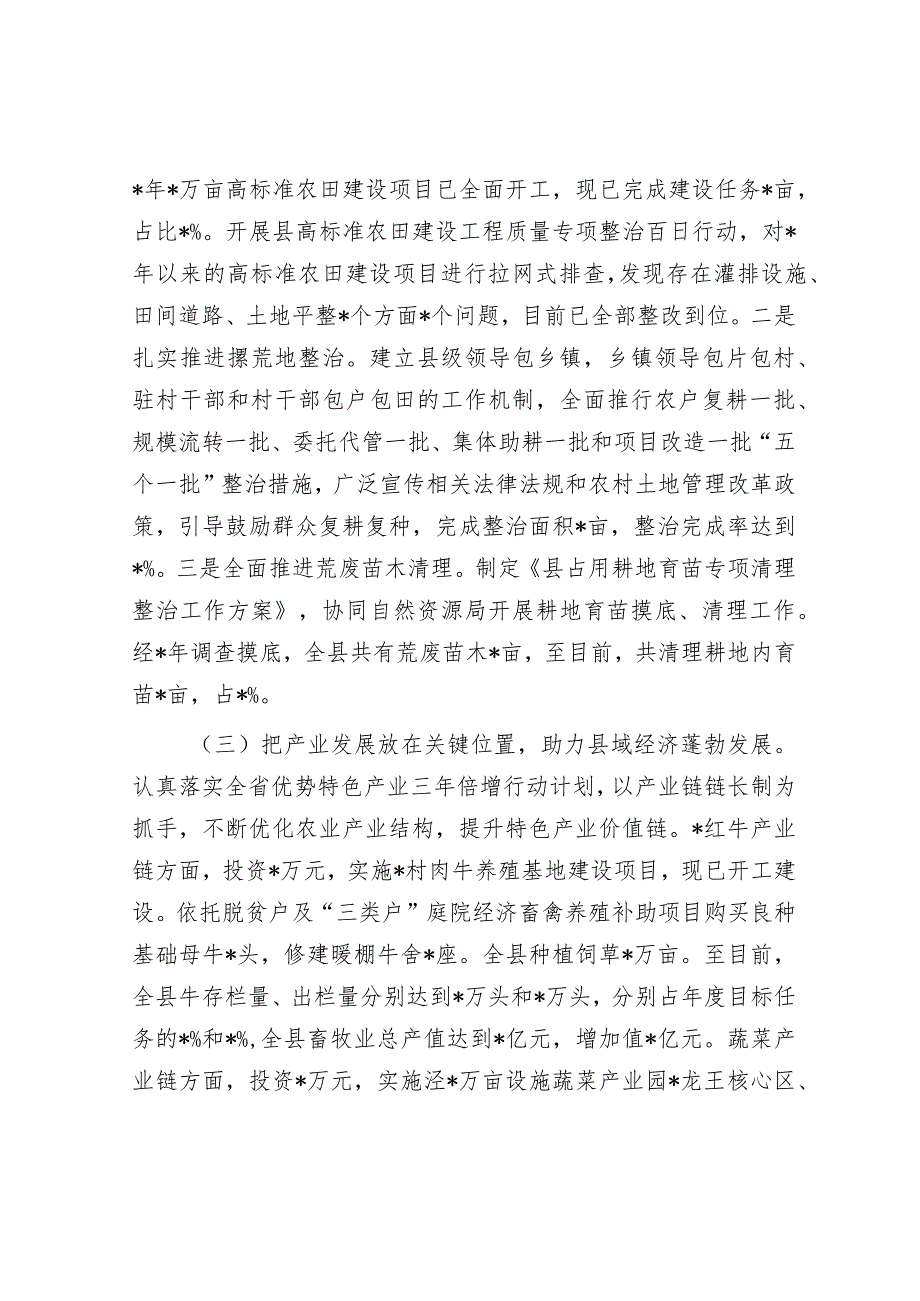 县2023年农业农村工作总结&县区贯彻执行中央八项规定和省委省政府若干意见精神情况自查报告.docx_第3页