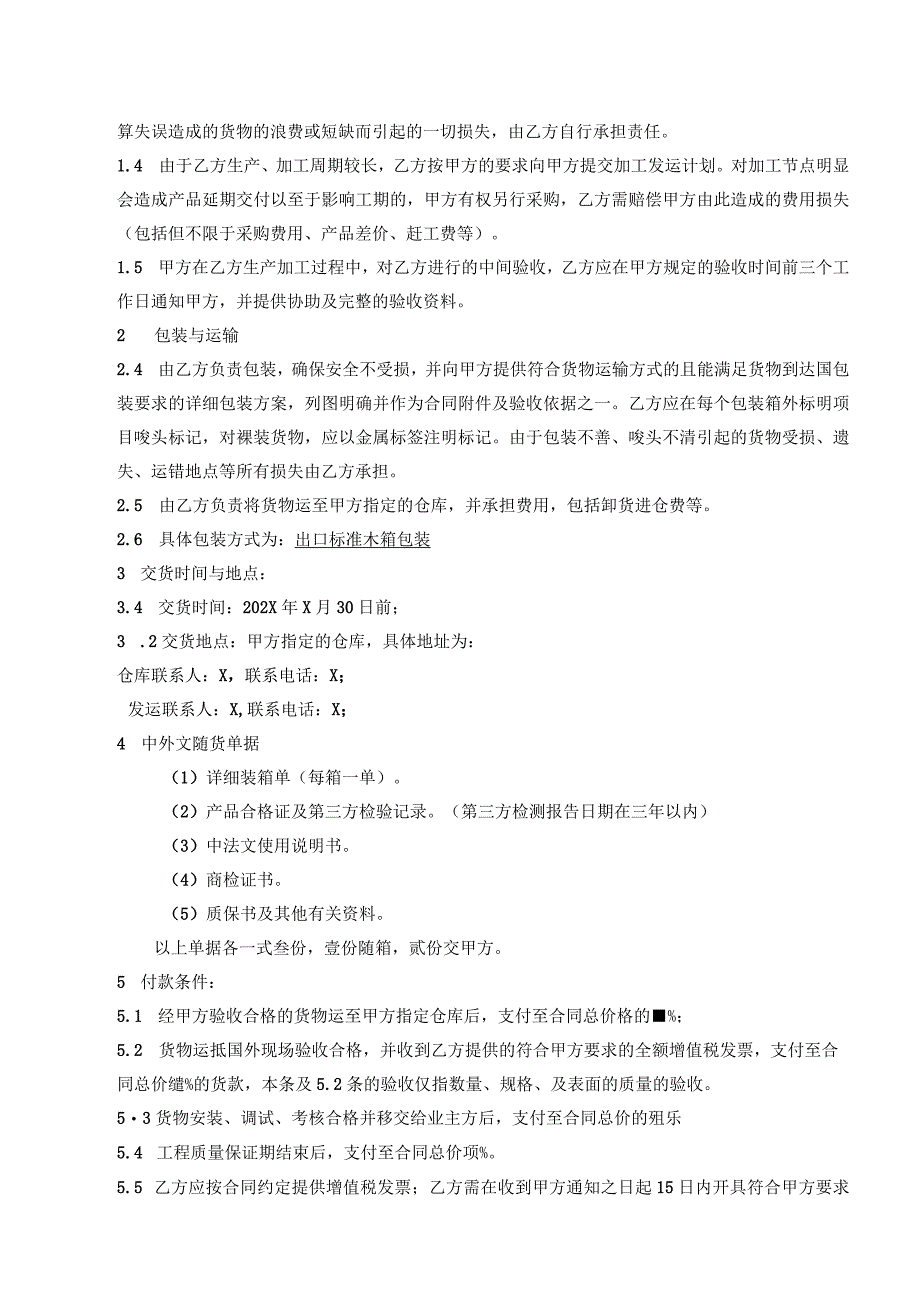 援X国XX项目设备采购合同（2024年XX建工集团股份有限公司与XX电力设备有限公司）.docx_第2页