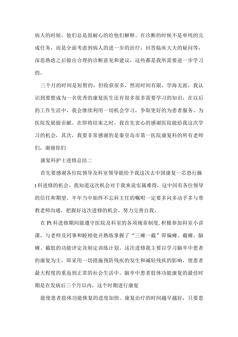 康复科护士进修总结.docx_第3页