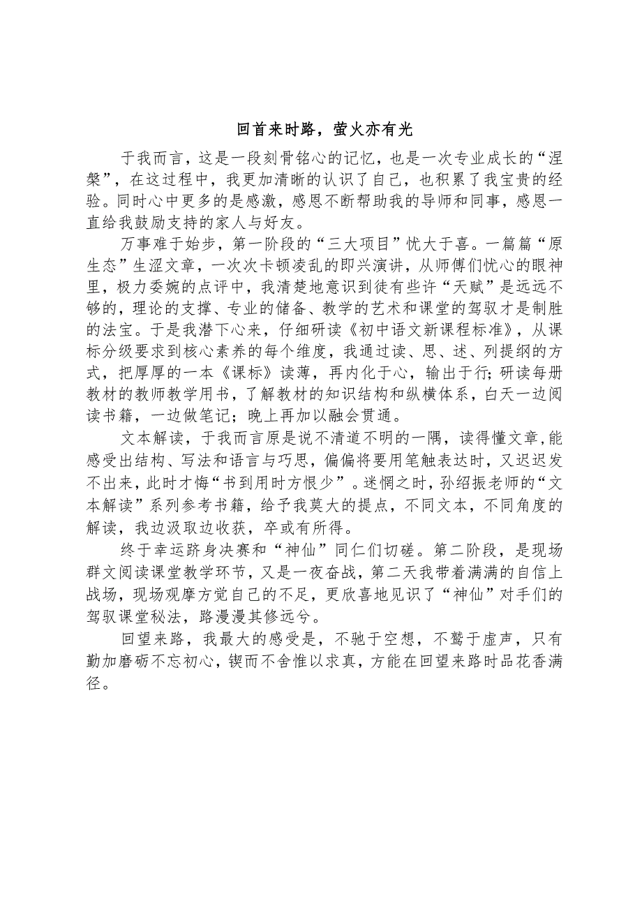 青年教师参加课堂教学比赛心得体会.docx_第1页