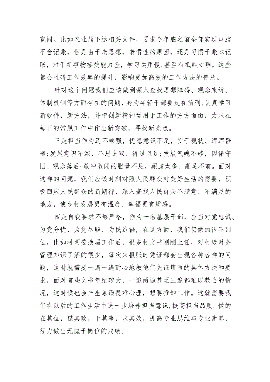 湖南省党员干部开展解放思想大讨论活动专题研讨发言材料（2024年）(精选八篇).docx_第2页