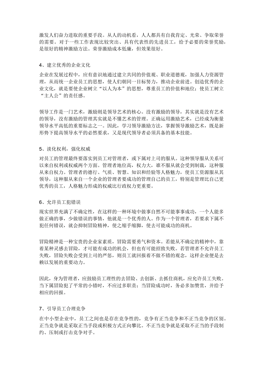 几种措施激励员工参与.docx_第3页