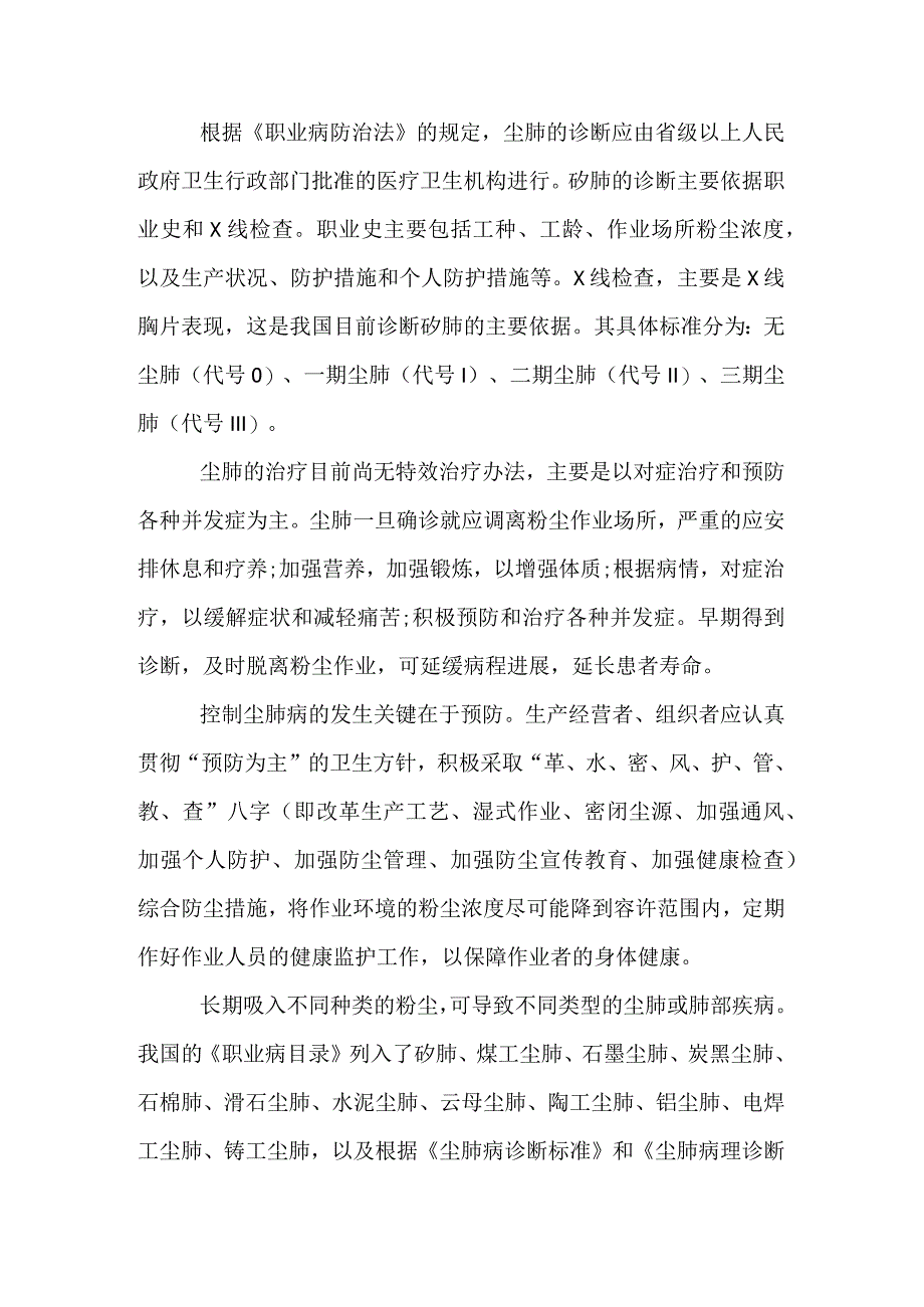 尘肺职业病的种类及成因.docx_第3页