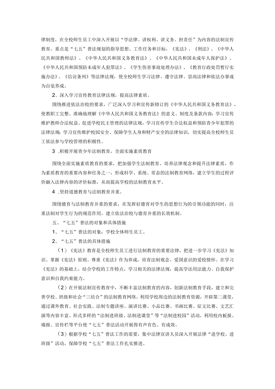 漕桥小学七五法治规划.docx_第2页