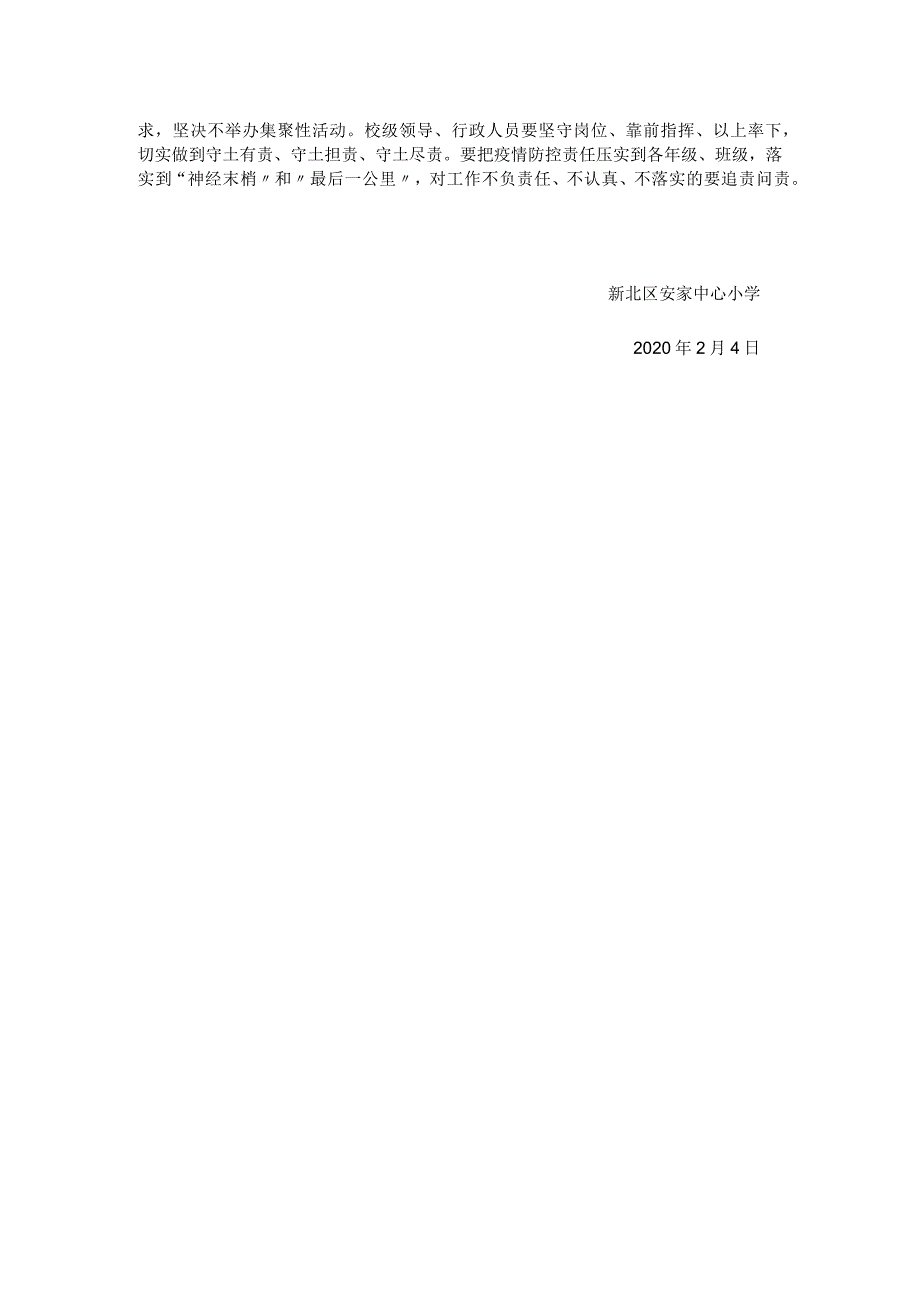 安家中心小学师生疫情联防联控工作机制.docx_第2页