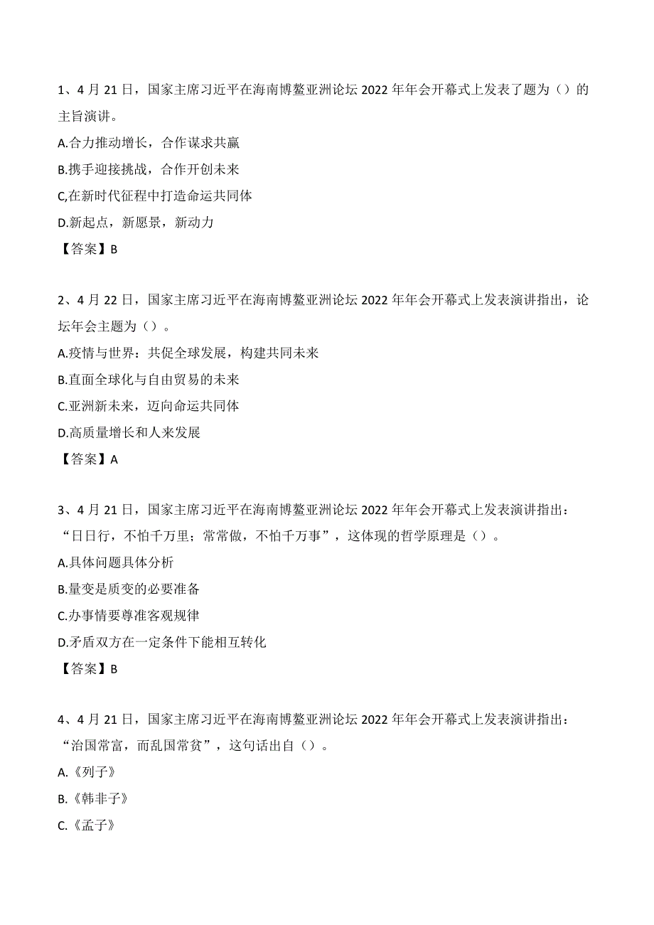 2022年 4.23 在博鳌亚洲论坛上的主旨演讲.docx_第1页