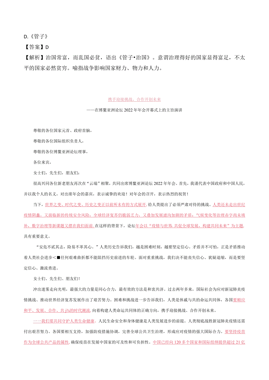 2022年 4.23 在博鳌亚洲论坛上的主旨演讲.docx_第2页