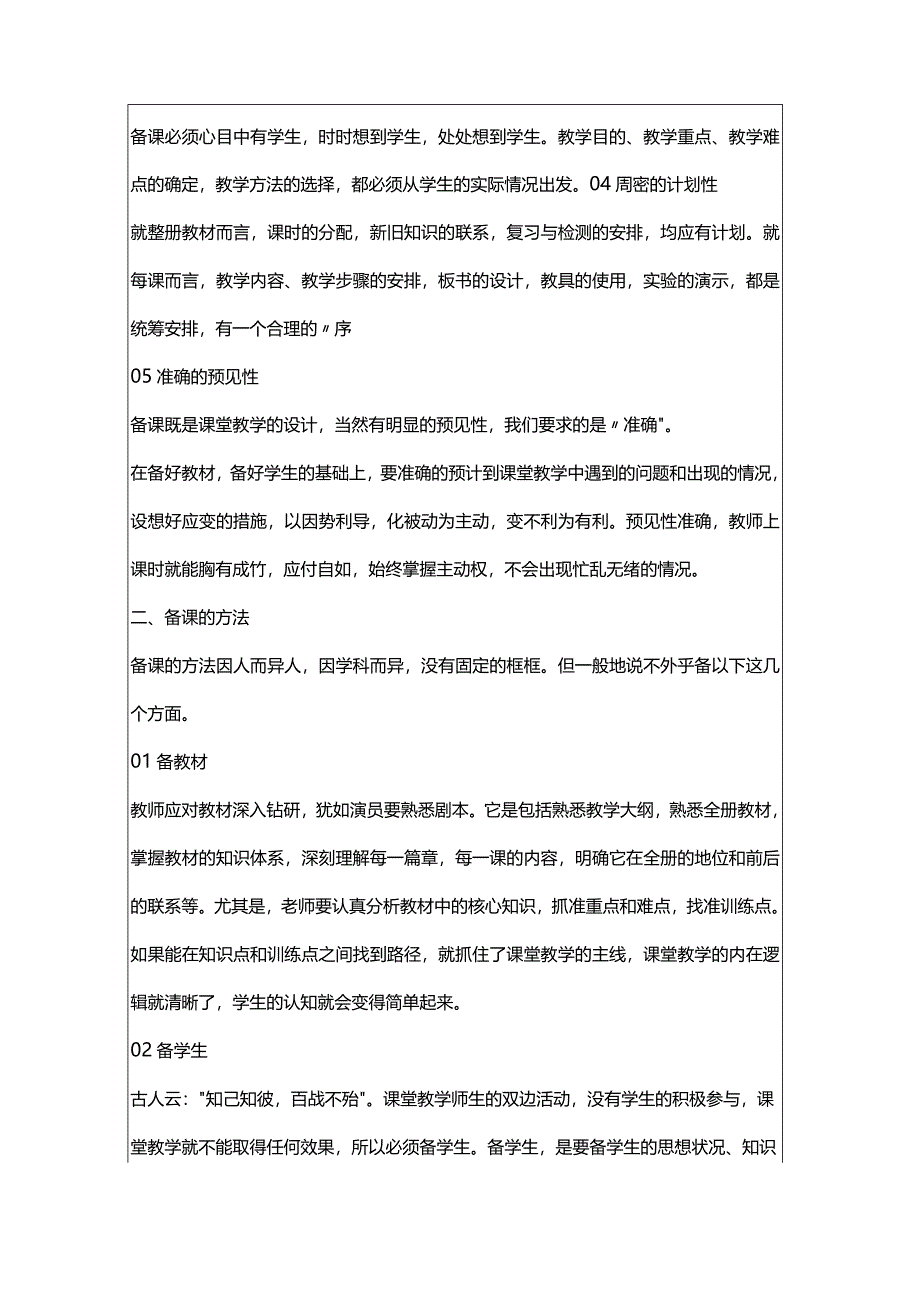 2023-2024学年春季（第二学期）每周教师业务学习进度表及学习内容资料参考.docx_第2页