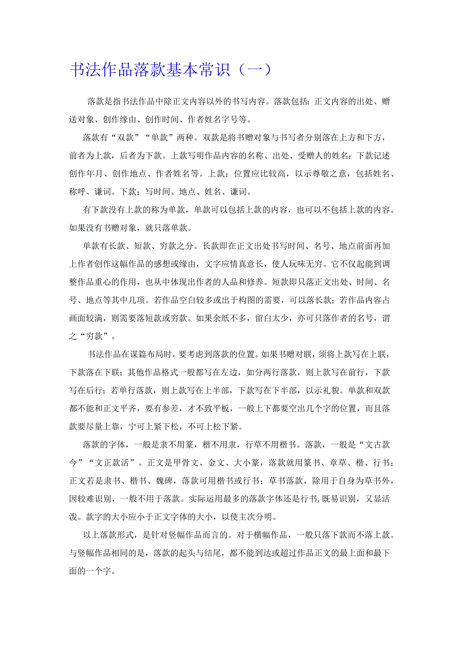 书法作品落款基本常识（一）.docx_第1页