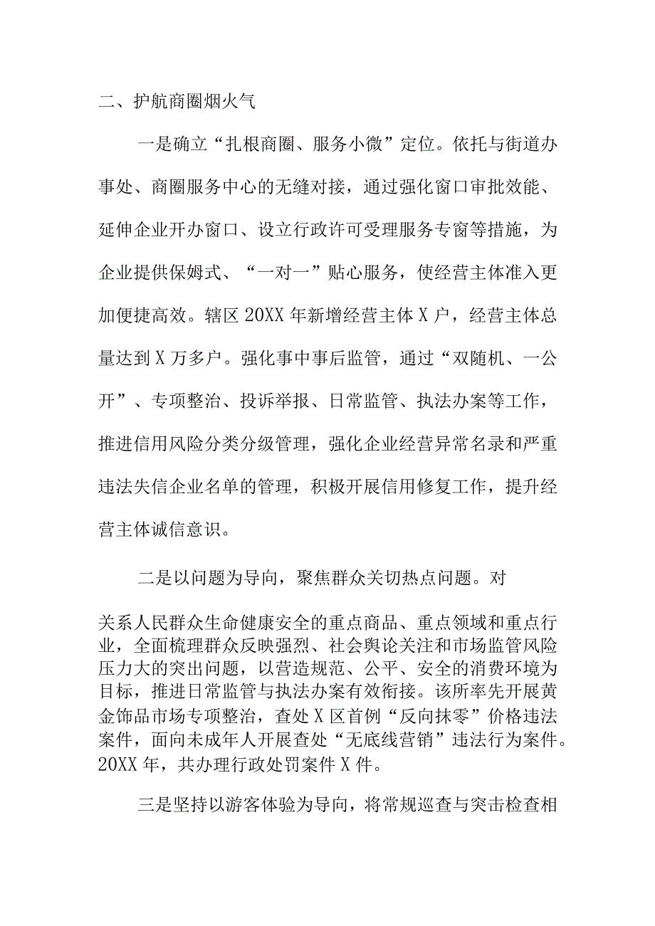 以党建引领促发展推进市场监督管理所标准化规范化建设工作.docx_第3页