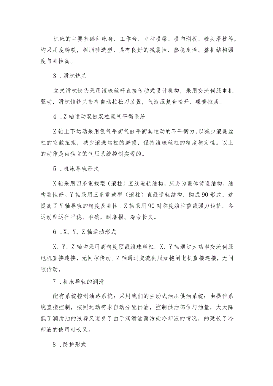 国产2米小型龙门加工中心价格多少钱一台.docx_第2页