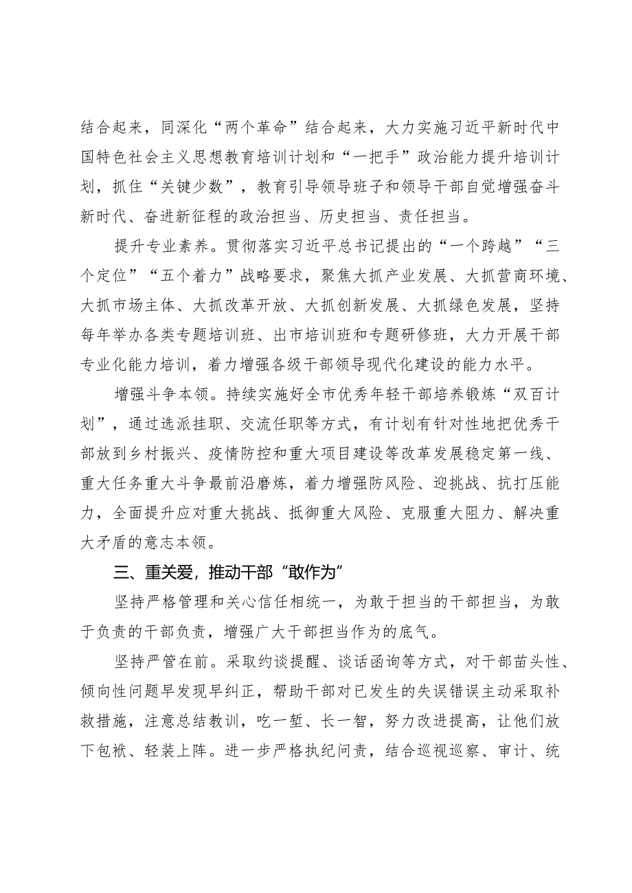 交流发言：忠诚勤学务实 担当自律努力 打开事业新局面闯出发展新天地.docx_第3页