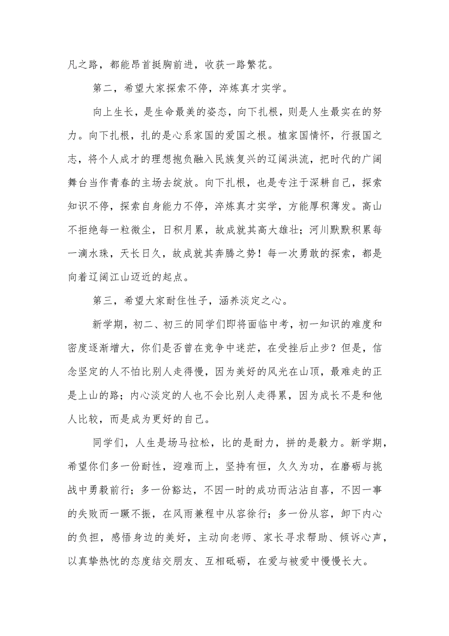 中学2024年上学期开学典礼暨开学思政第一课上的讲话.docx_第2页