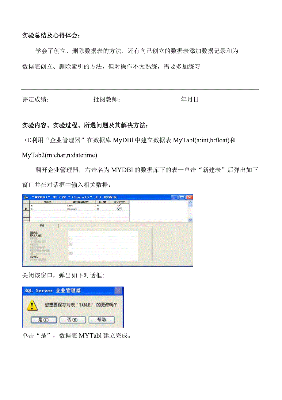 数据库实验四.docx_第2页