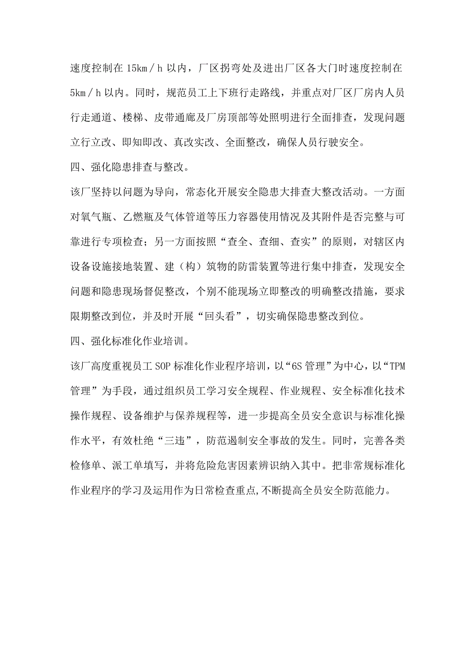 工厂基层安全生产工作总结.docx_第2页