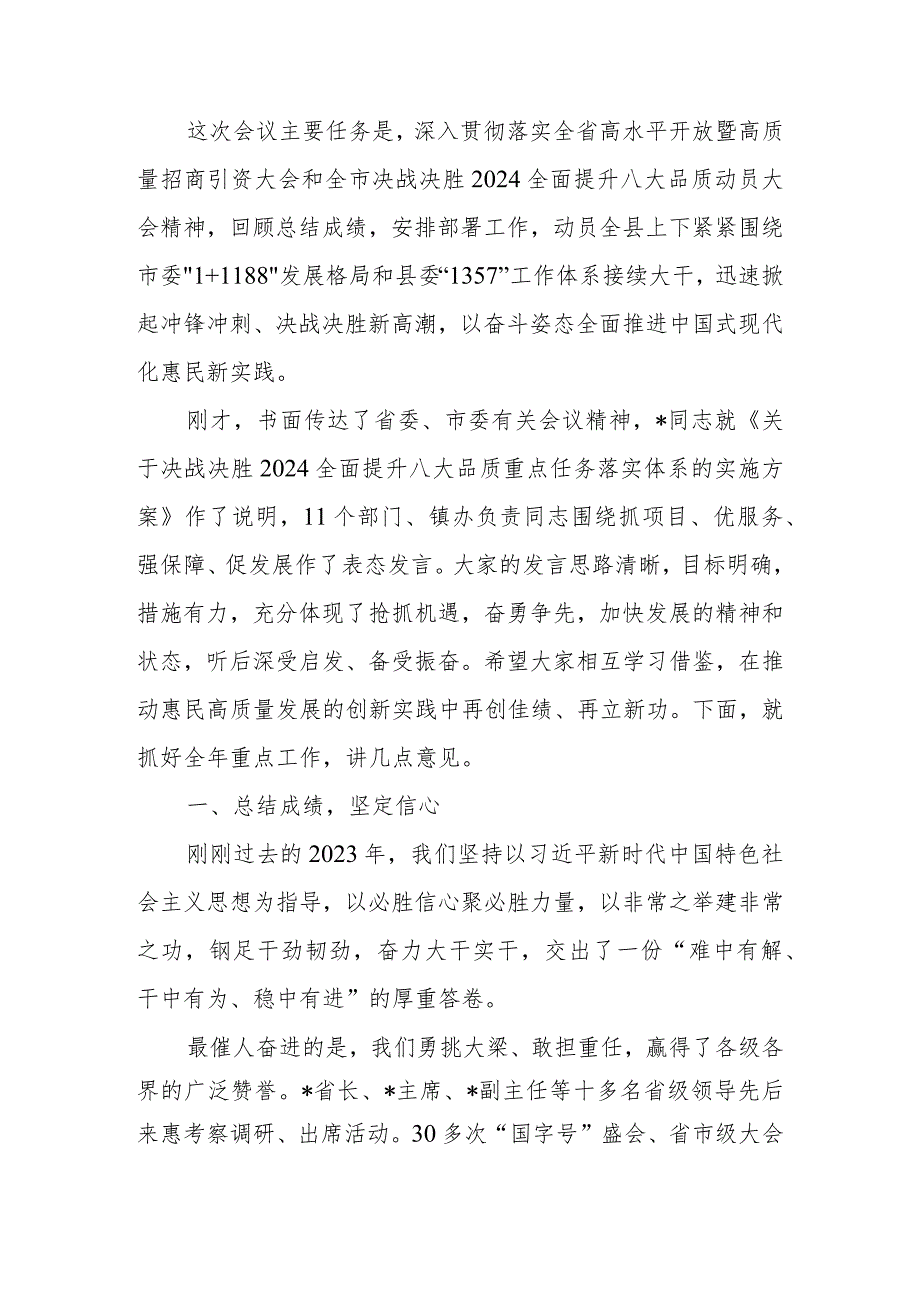 决战决胜2024全面提升八大品质动员大会上的讲话.docx_第1页