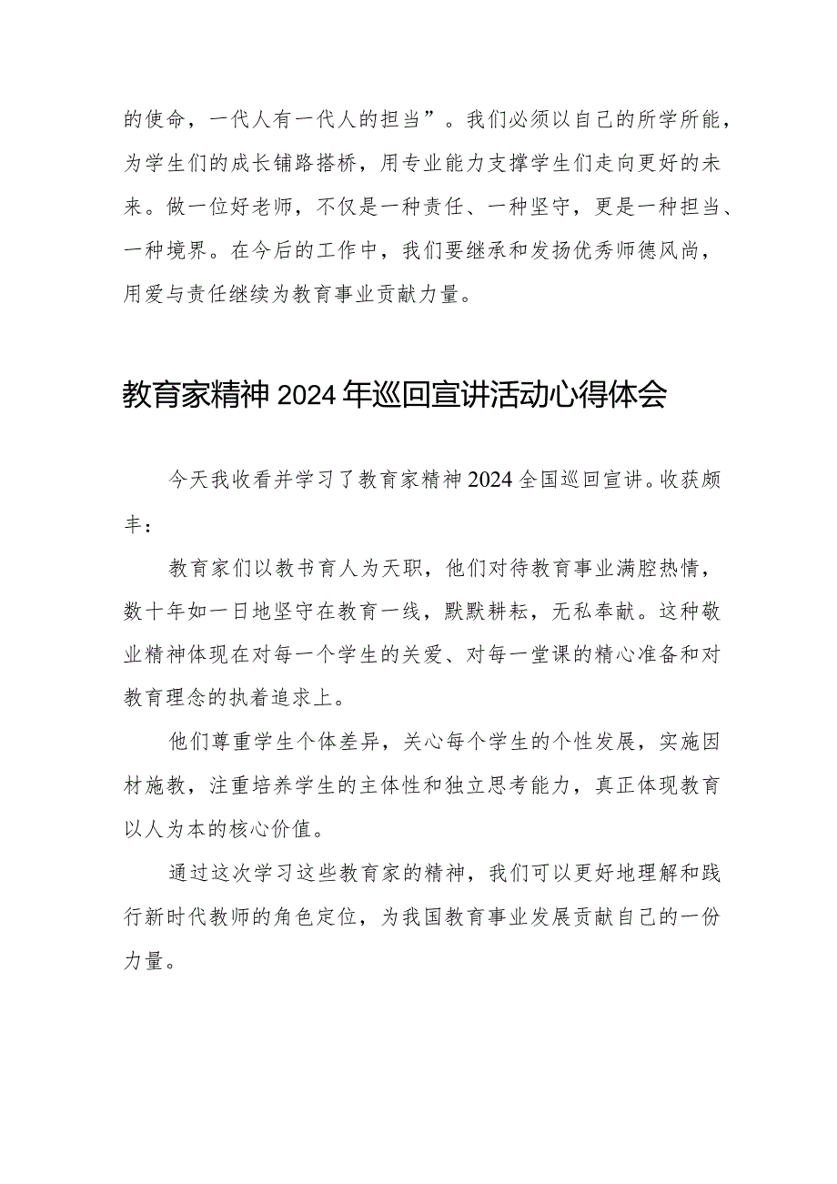 躬耕教坛强国有我教育家精神2024年巡回宣讲活动观后感8篇.docx_第2页