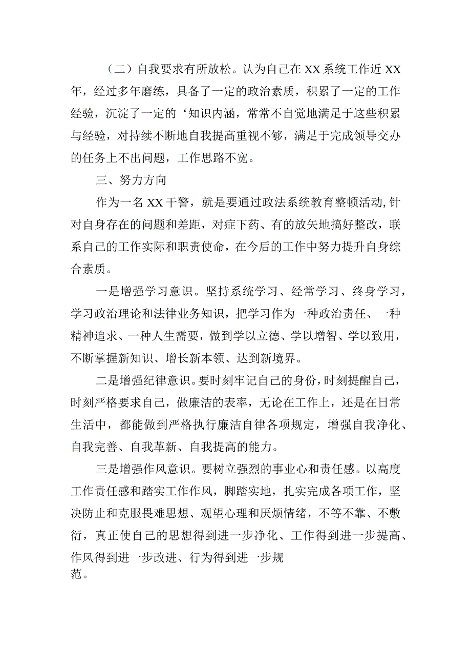 教育整顿学习自查自纠报告五篇.docx_第2页