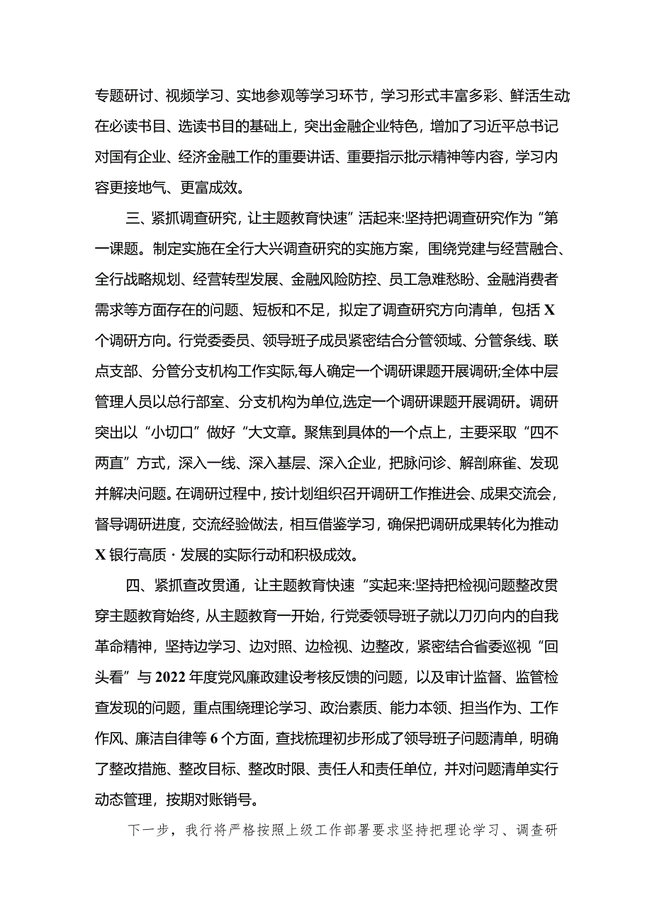 2023年学习专题开展情况汇报阶段性总结（共10篇）.docx_第3页