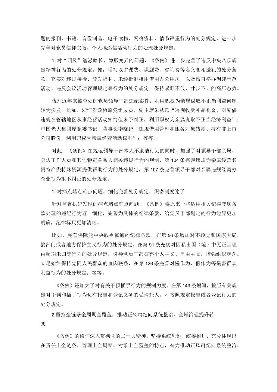 2024年市委领导在组织学习《中国共产党纪律处分条例》会议上的讲话.docx_第2页