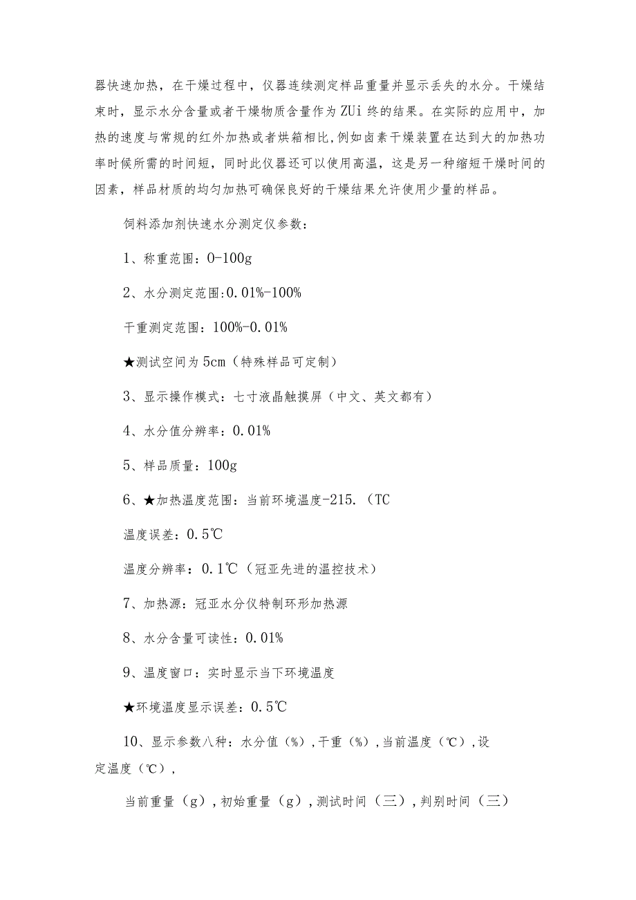 卤素饲料添加剂快速水分测定仪介绍快速水分测定仪解决方案.docx_第2页