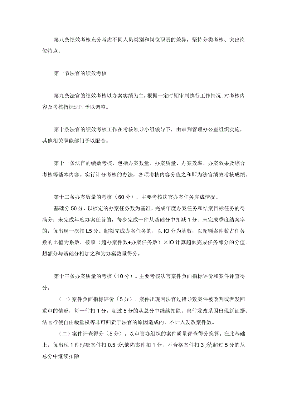 基层法院绩效考核及奖金分配实施细则.docx_第2页