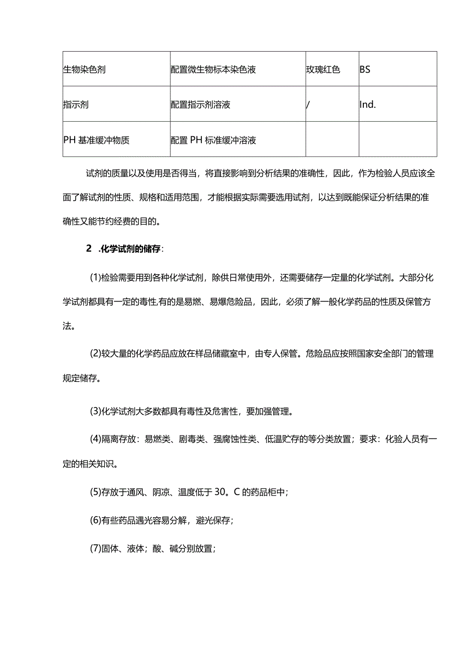 实验员基础知识手册.docx_第3页