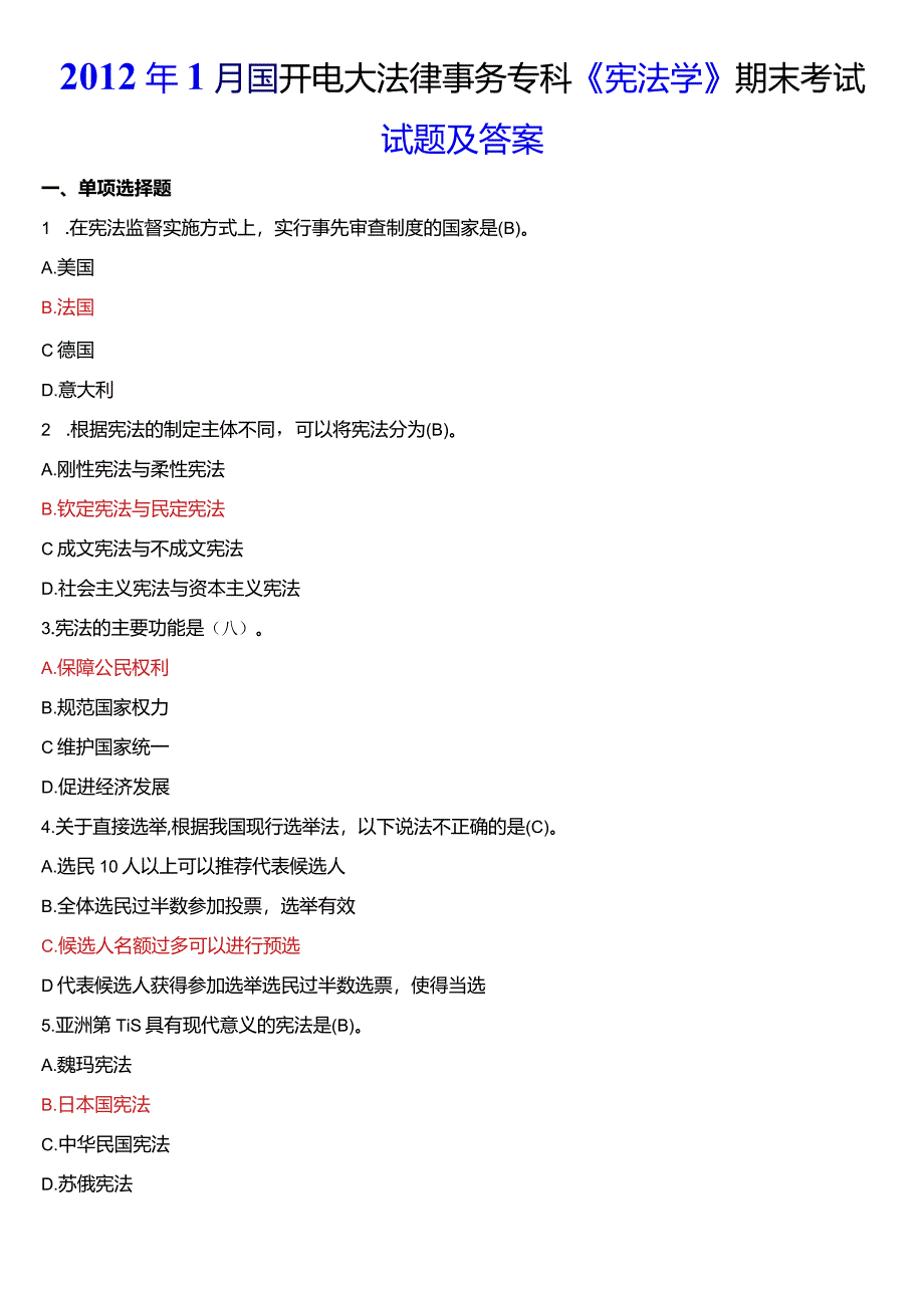 2012年1月国开电大法律事务专科《宪法学》期末考试试题及答案.docx_第1页