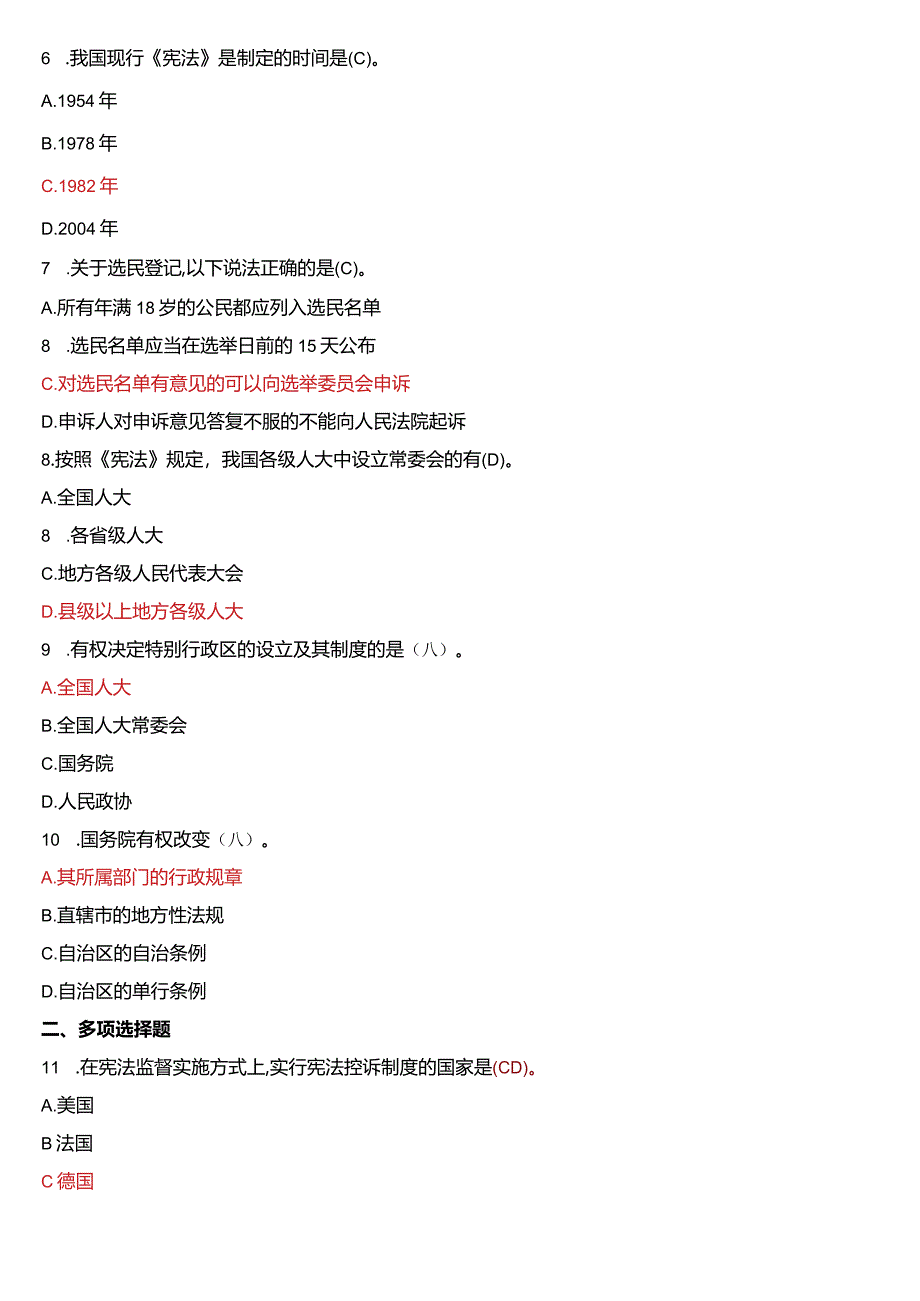 2012年1月国开电大法律事务专科《宪法学》期末考试试题及答案.docx_第2页