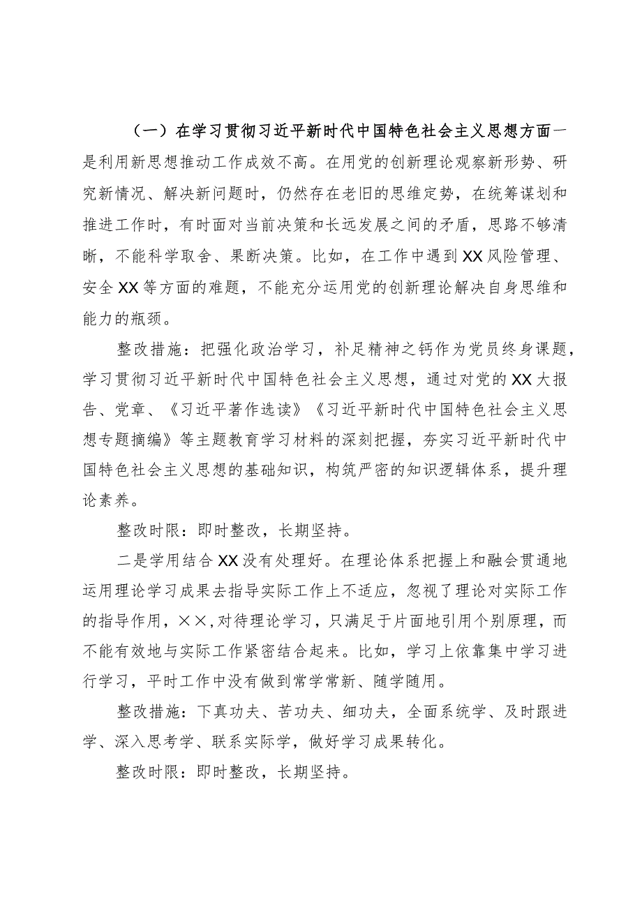 主题教育专题民主生活会整改清单及整改方案.docx_第2页