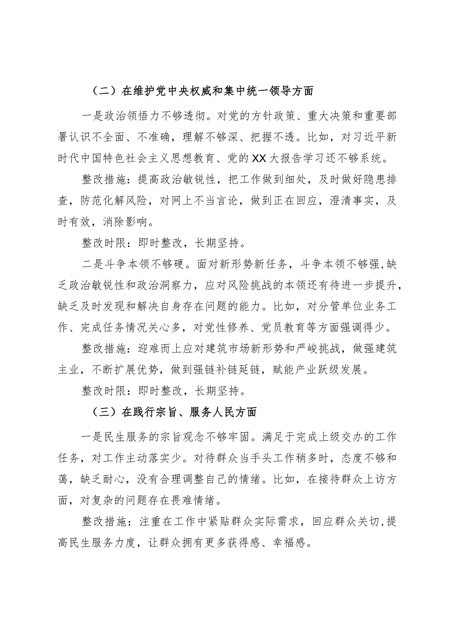 主题教育专题民主生活会整改清单及整改方案.docx_第3页