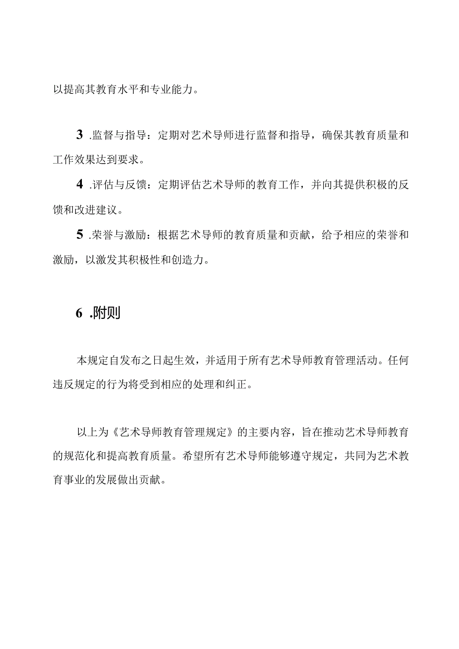 艺术导师教育管理规定.docx_第3页