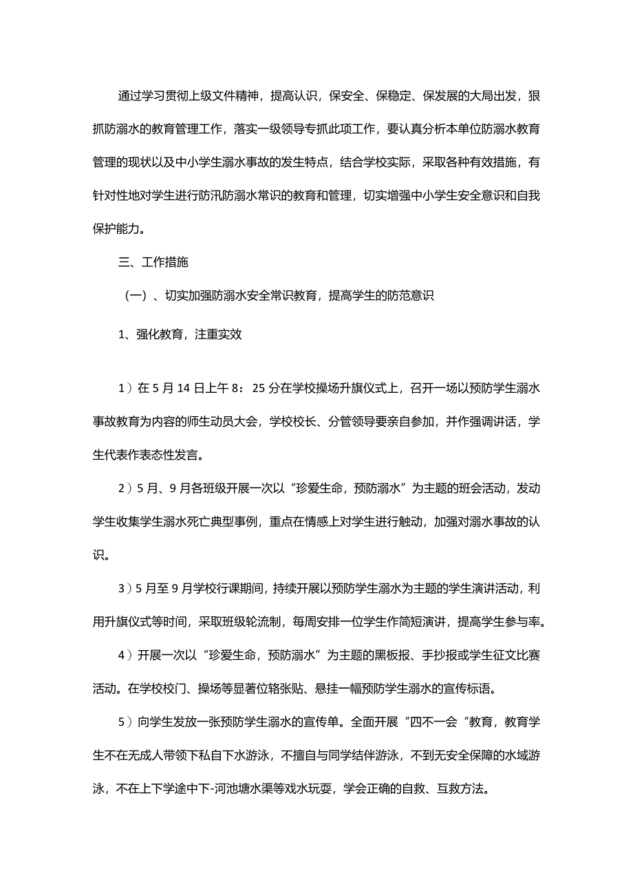 安全工作整改方案.docx_第2页