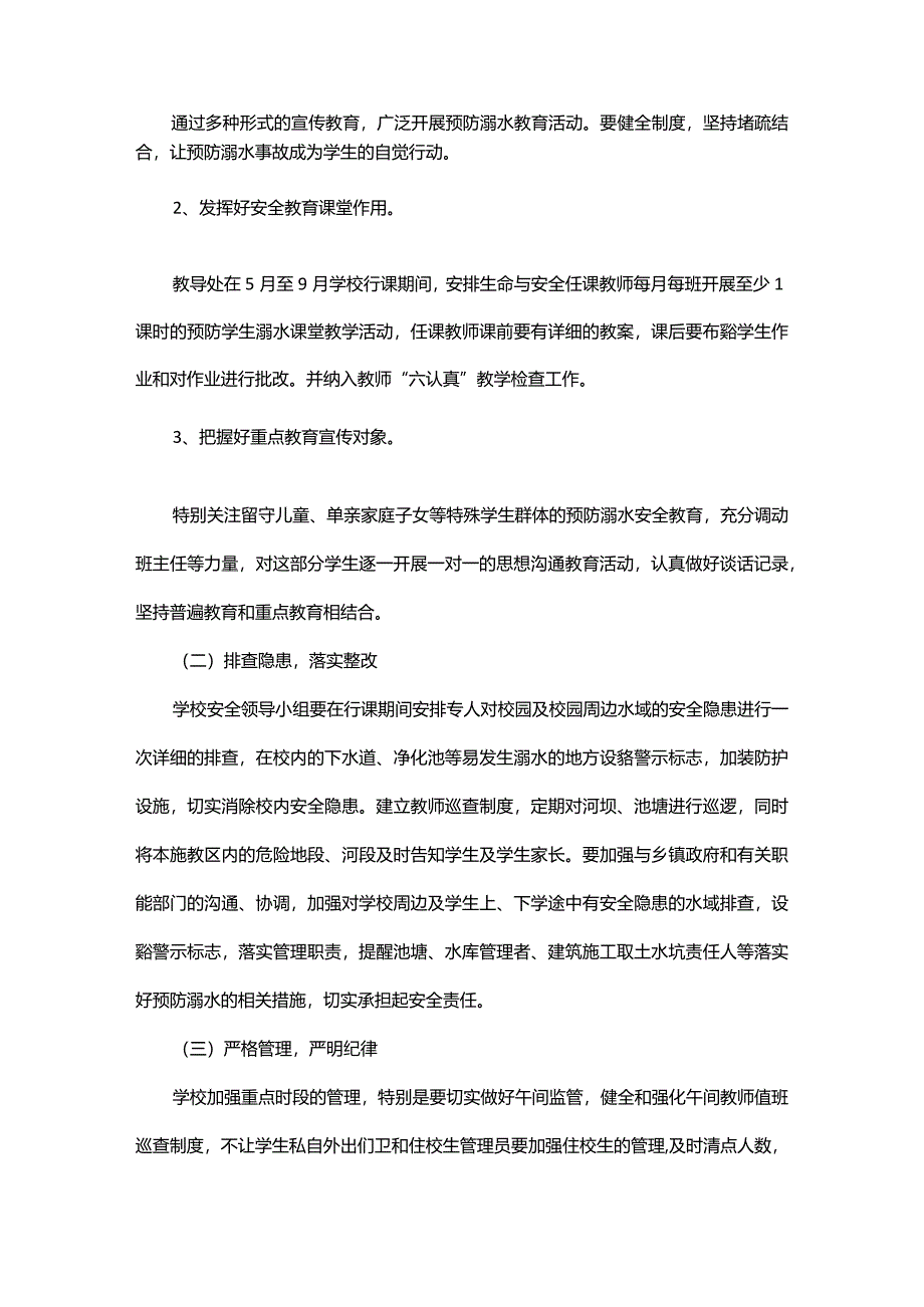 安全工作整改方案.docx_第3页