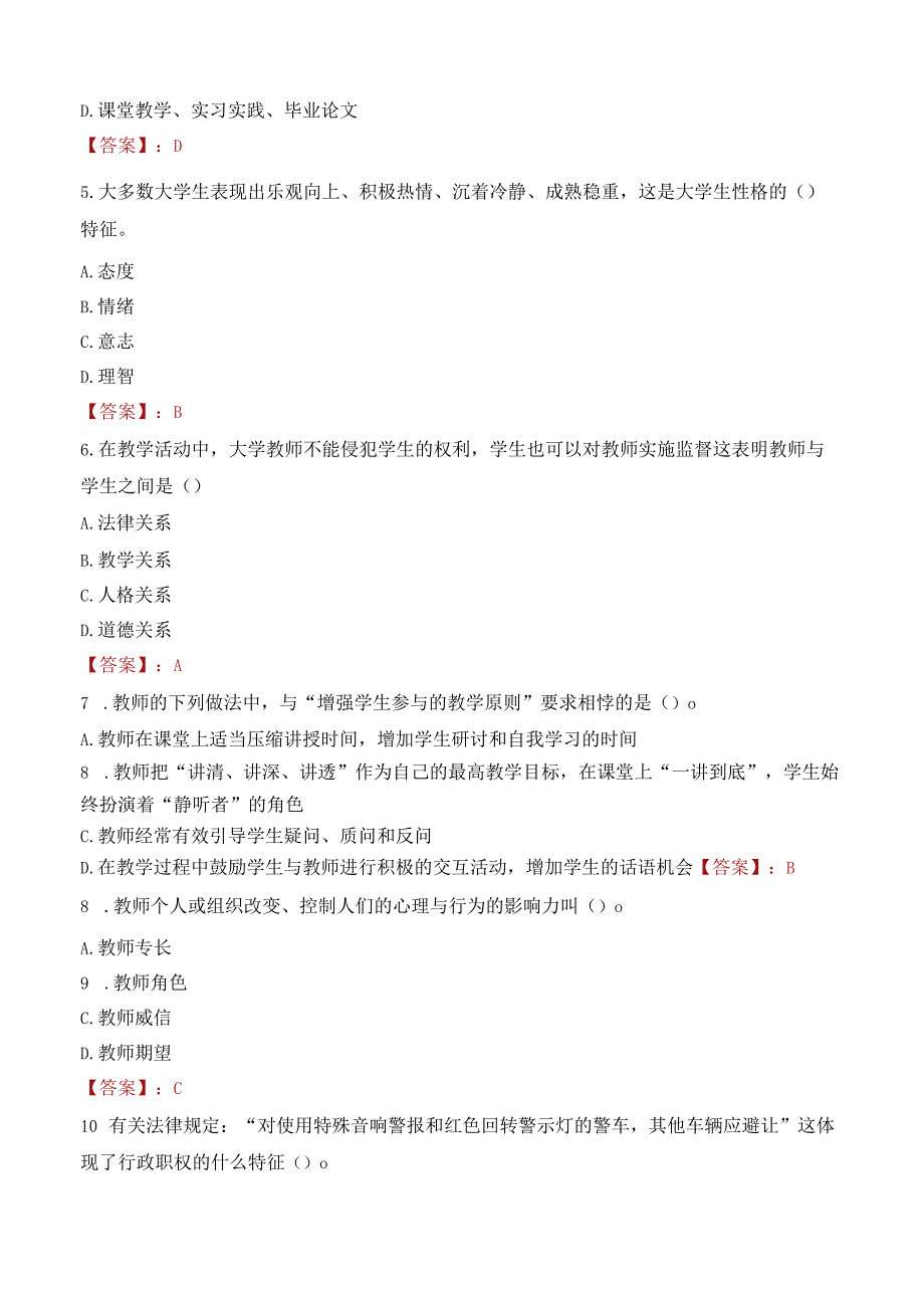 成都工业职工大学招聘考试题库2024.docx_第2页