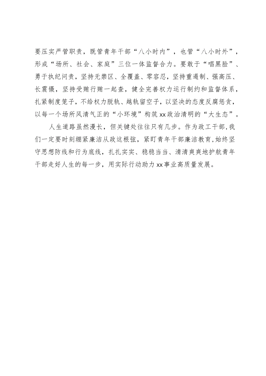 学习二十届中央纪委三次全会精神交流发言材料.docx_第3页