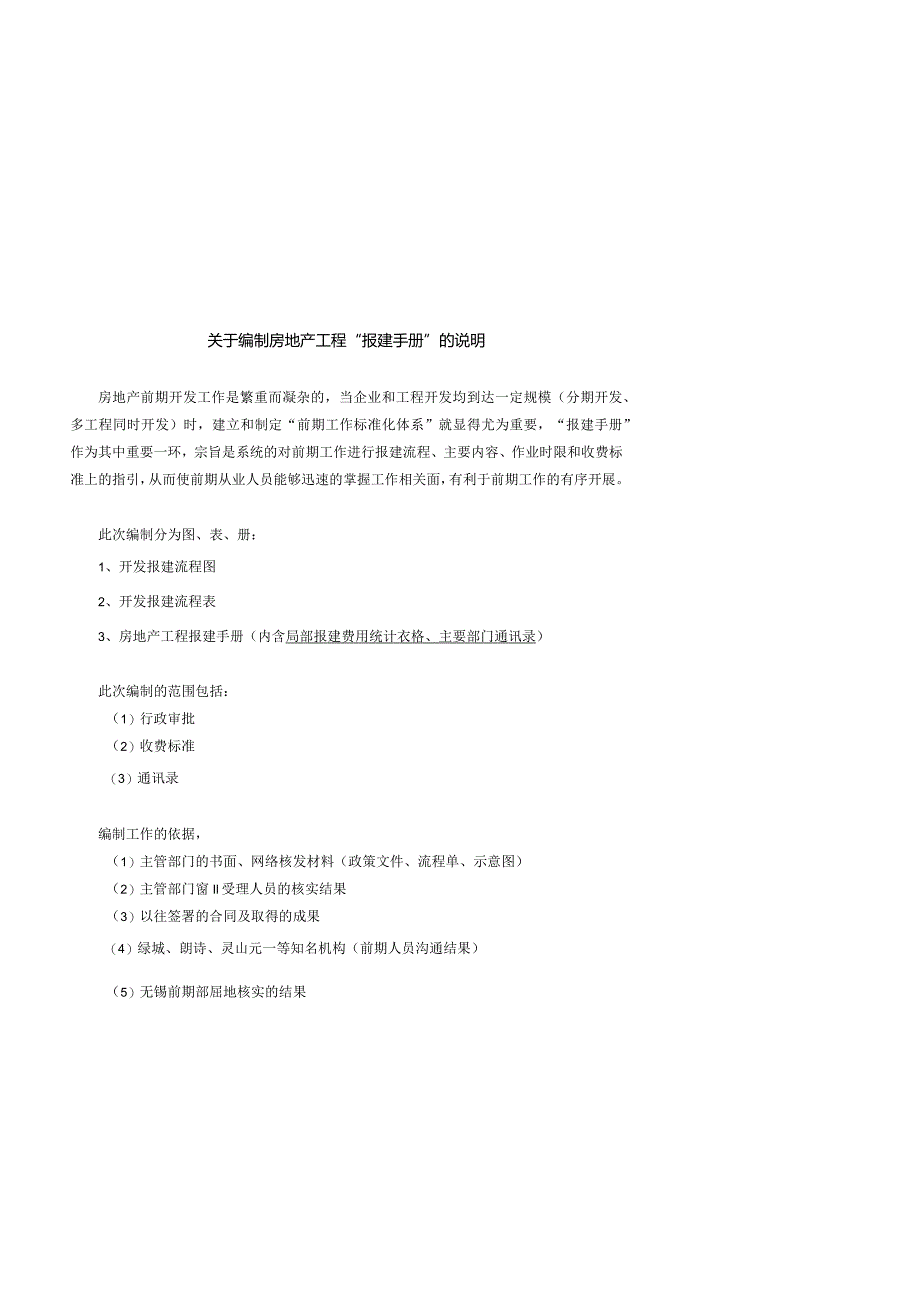 无锡房地产报建手册(通稿).docx_第2页