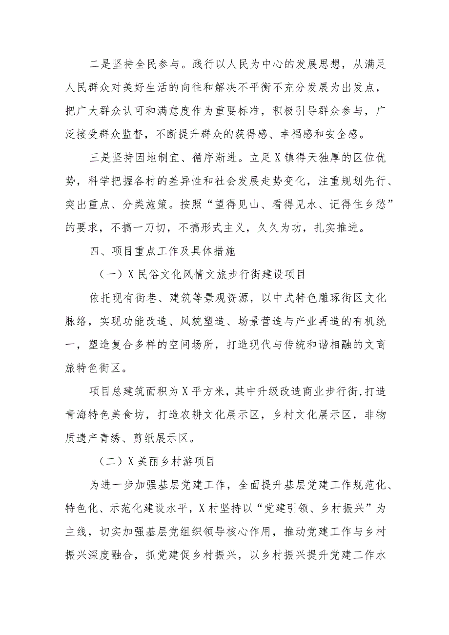 乡镇党建项目工作实施方案和对乡镇党建工作的点评意见汇总.docx_第3页