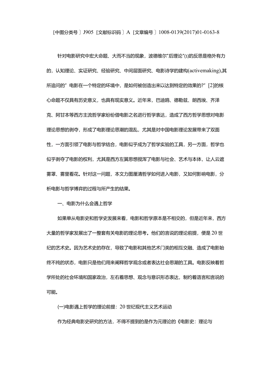 当电影遇上哲学-——试论电影史与艺术史的博弈.docx_第2页